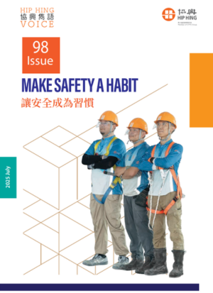 让安全成为习惯